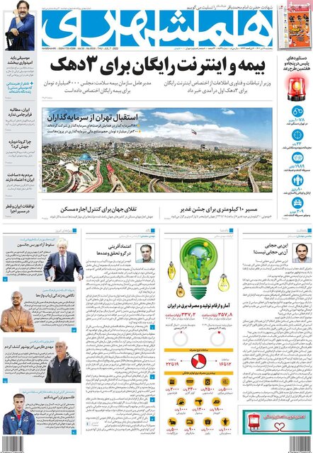 صفحه نخست روزنامههای پنجشنبه