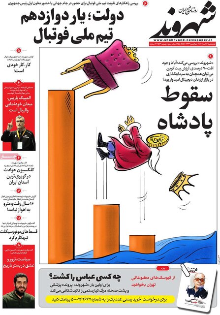 صفحه نخست روزنامههای پنجشنبه