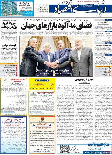 صفحه نخست روزنامههای پنجشنبه