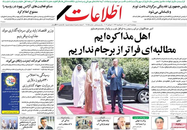 صفحه نخست روزنامههای پنجشنبه