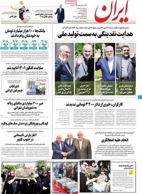 صفحه نخست روزنامههای پنجشنبه