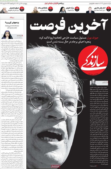 صفحه نخست روزنامههای پنجشنبه