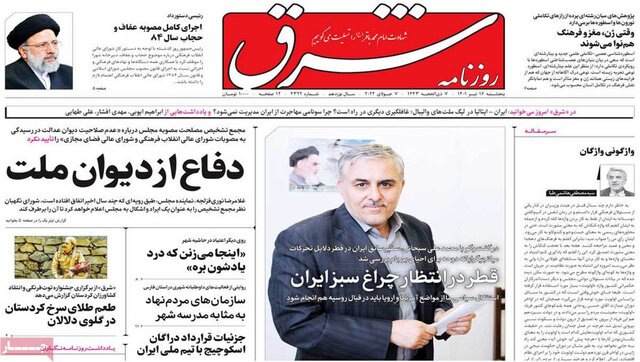 صفحه نخست روزنامههای پنجشنبه صفحه نخست روزنامههای پنجشنبه