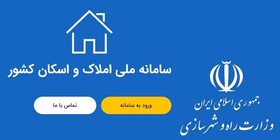 اطلاعات اقامتی ۷۳ میلیون نفر در سامانه املاک و اسکان ثبت شده است 