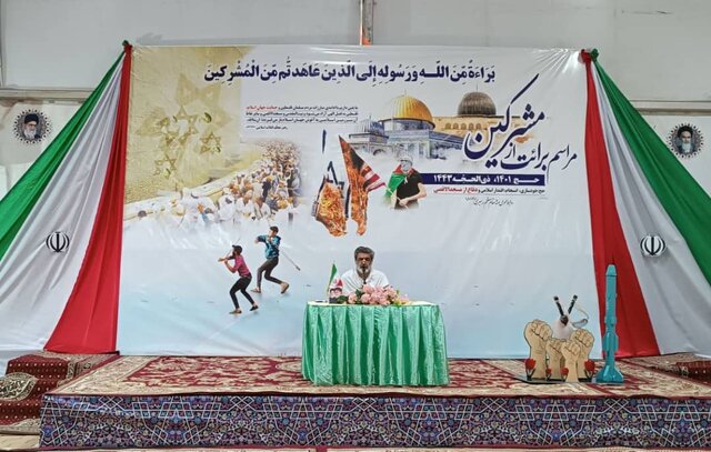 مراسم برائت از مشرکین در عربستان برگزار شد