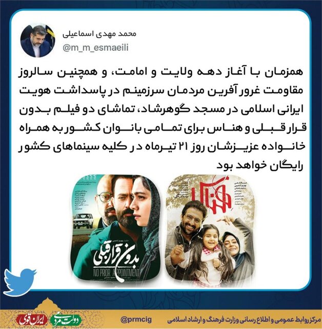 تماشای رایگان «بدون قرار قبلی» و «هناس» همزمان با آغاز دهه ولایت و امامت تماشای رایگان «بدون قرار قبلی» و «هناس» همزمان با آغاز دهه ولایت و امامت