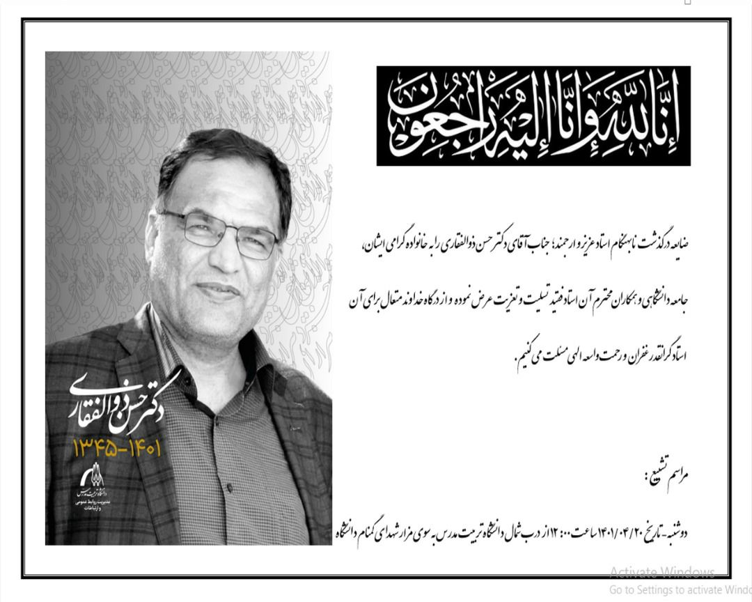 اعلام زمان تشییع پیکر حسن ذوالفقاری