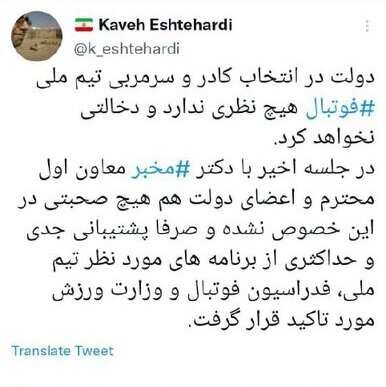 اشتهاردی: دولت در انتخاب کادر و سرمربی تیم ملی فوتبال دخالت نمیکند اشتهاردی: دولت در انتخاب کادر و سرمربی تیم ملی فوتبال دخالت نمیکند