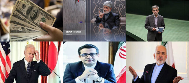 هشداری برای نگهداری ارز/تحلیلها از سفر بایدن به منطقه/پاسخ ظریف به حواشی هشداری برای نگهداری ارز/تحلیلها از سفر بایدن به منطقه/پاسخ ظریف به حواشی