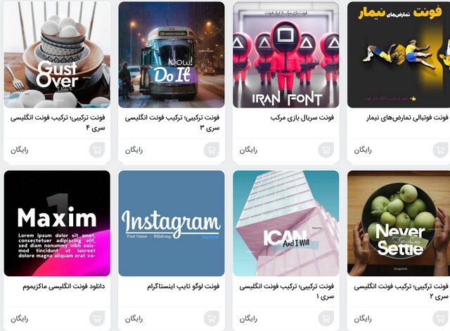 فونت و انواع آن برای نوشته بیو و متن در دایرکتوری ایران فونت