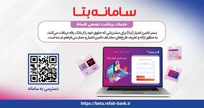 آشنایی با خدمت نوین بانک رفاه کارگران آشنایی با خدمت نوین بانک رفاه کارگران