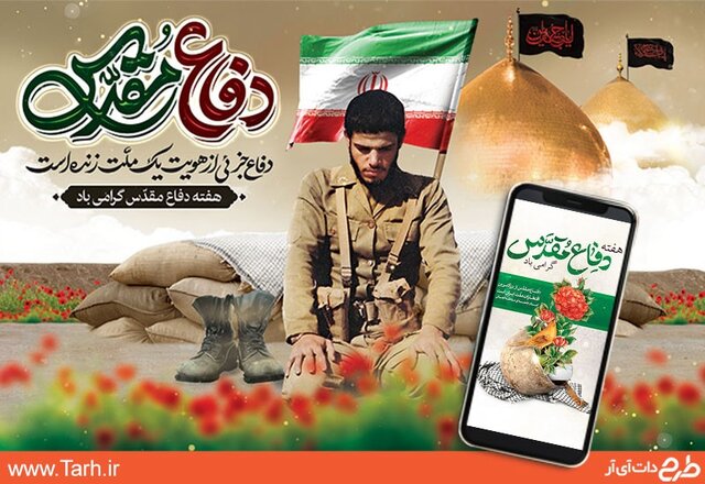 انواع طرح لایه باز هفته دفاع مقدس