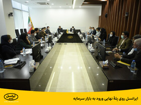 ایرانسل روی پله‌ی نهایی ورود به بازار سرمایه