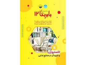 شماره دوازدهم فصلنامه «پاپریکا» منتشر شد