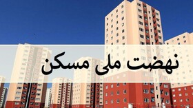 ثبت نام حدود ۱۴ هزار متقاضی مسکن در لارستان و جویم