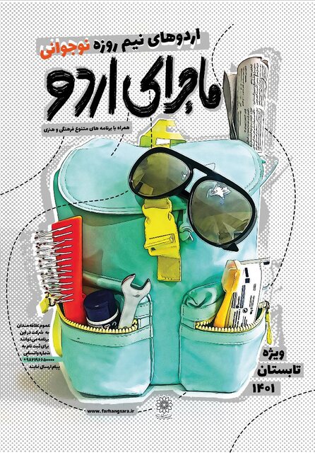 «ماجرای اردو» تورهای نیم روزه در پایتخت