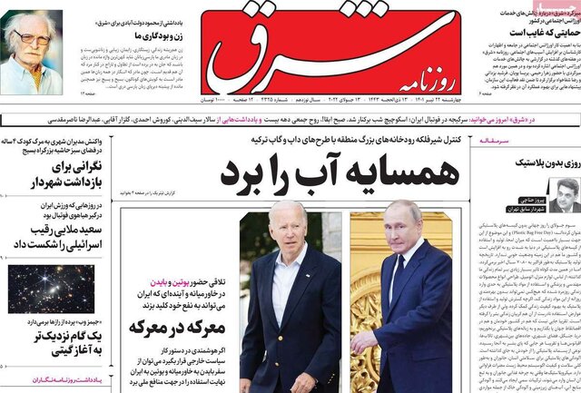 صفحه نخست روزنامه‌های چهارشنبه