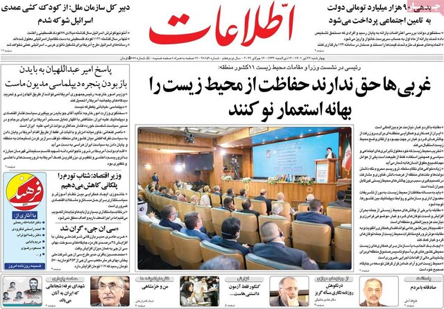 صفحه نخست روزنامه‌های چهارشنبه