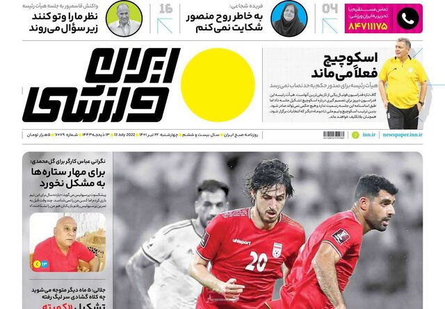 صفحه نخست روزنامه‌های چهارشنبه