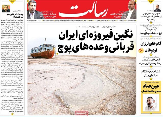 صفحه نخست روزنامه‌های چهارشنبه