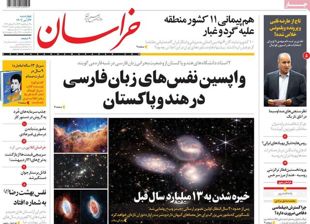 صفحه نخست روزنامه‌های چهارشنبه