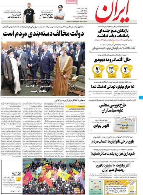 صفحه نخست روزنامه‌های چهارشنبه