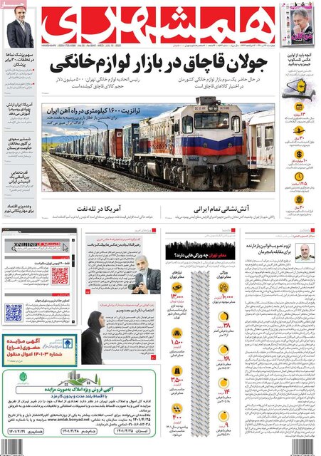 صفحه نخست روزنامه‌های چهارشنبه