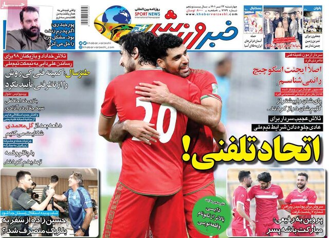 صفحه نخست روزنامه‌های چهارشنبه