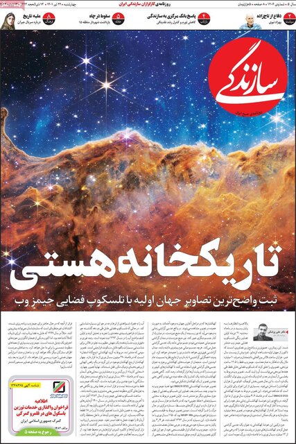 صفحه نخست روزنامه‌های چهارشنبه