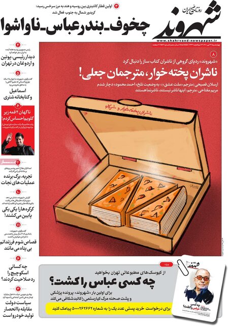 صفحه نخست روزنامه‌های چهارشنبه