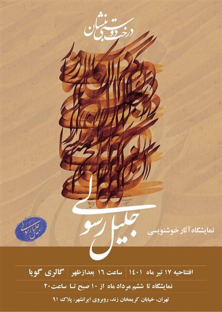 آخر هفته و یک گالری گردی دیگر