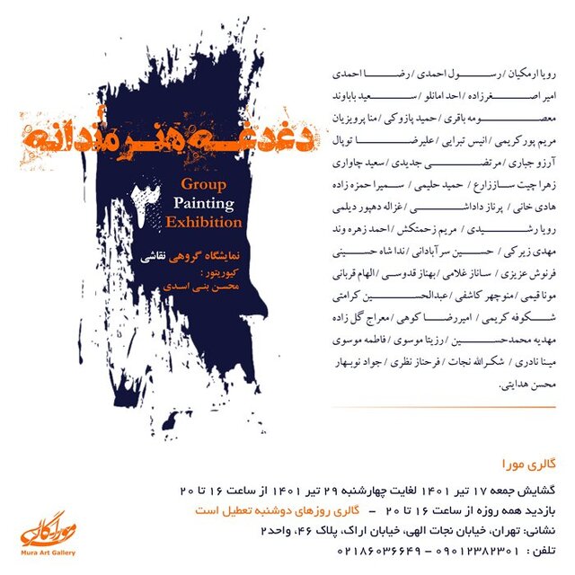 آخر هفته و یک گالری گردی دیگر