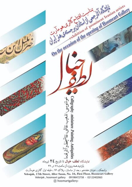 آخر هفته و یک گالری گردی دیگر