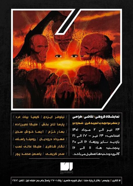 آخر هفته و یک گالری گردی دیگر