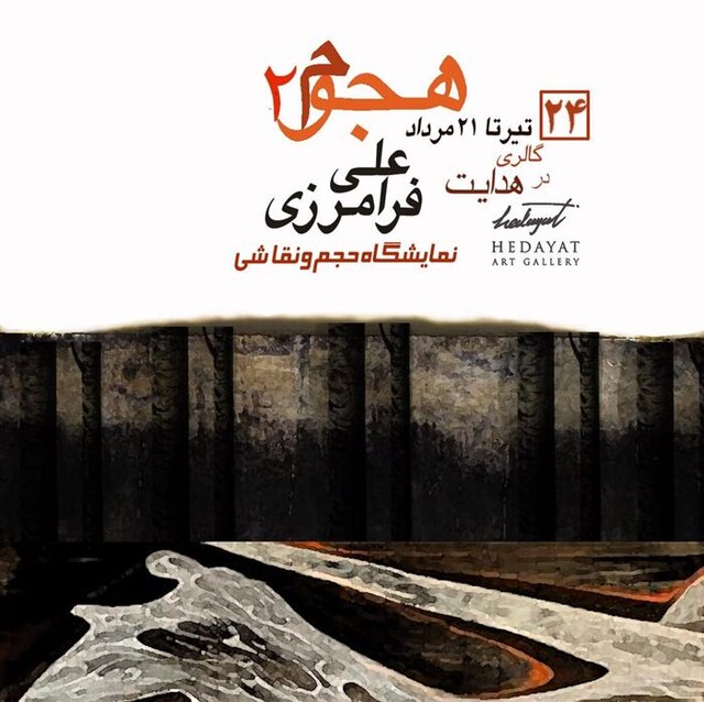 آخر هفته و یک گالری گردی دیگر