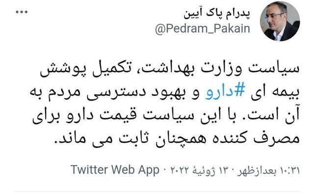 قیمت دارو برای مصرفکننده همچنان ثابت میماند