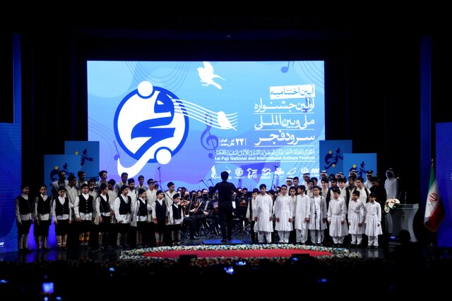 اجرای برنامه در جشنواره سرود فجر چگونه سرود ماندگار خلق کنیم؟