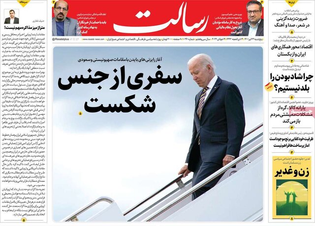 صفحه نخست روزنامه‌های پنجشنبه