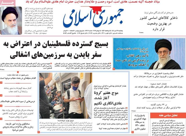 صفحه نخست روزنامه‌های پنجشنبه