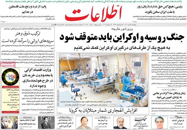 صفحه نخست روزنامه‌های پنجشنبه