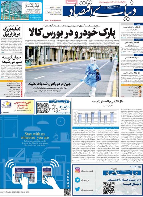 صفحه نخست روزنامه‌های پنجشنبه