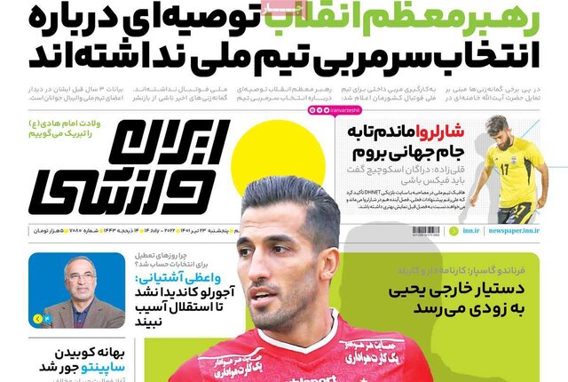 صفحه نخست روزنامههای پنجشنبه