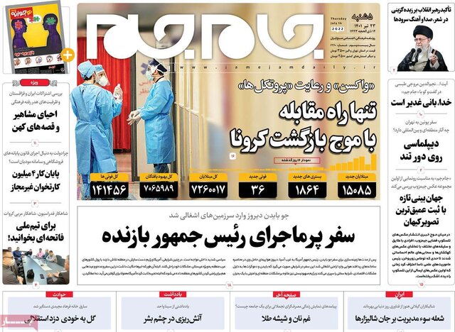 صفحه نخست روزنامه‌های پنجشنبه