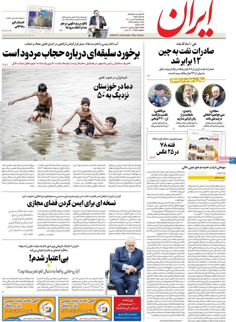 صفحه نخست روزنامه‌های پنجشنبه