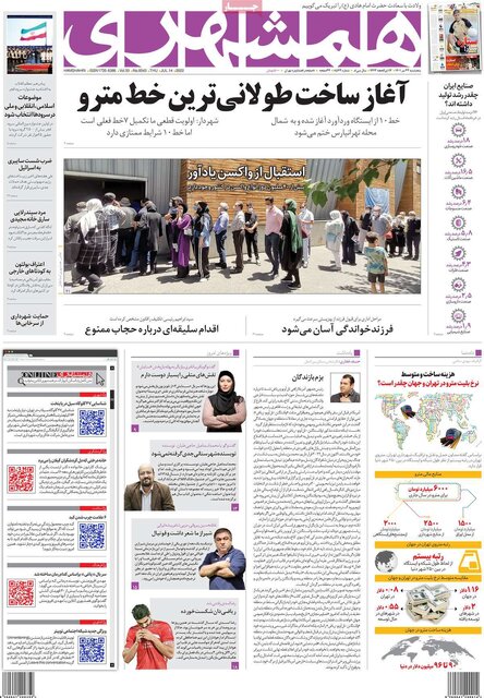 صفحه نخست روزنامه‌های پنجشنبه