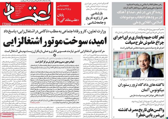 صفحه نخست روزنامه‌های پنجشنبه