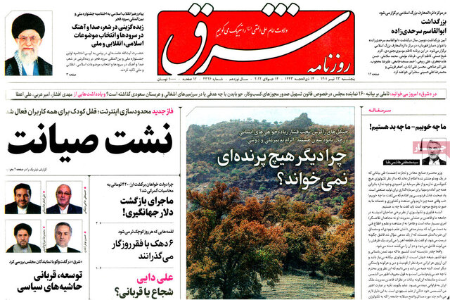 صفحه نخست روزنامه‌های پنجشنبه