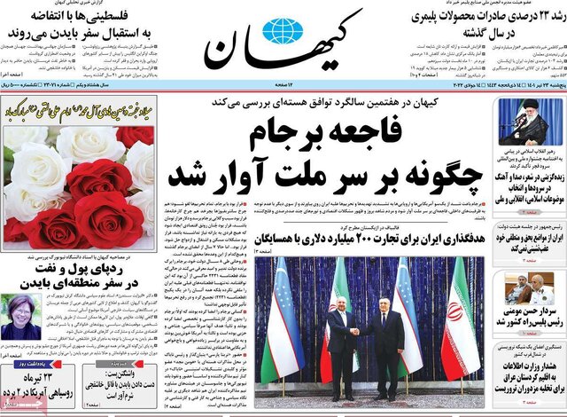 صفحه نخست روزنامه‌های پنجشنبه