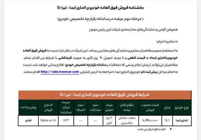 آغاز مرحله دوم فروش محصولات خودروسازان از شنبه