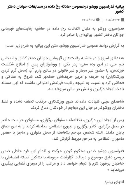 واکنش فدراسیون ووشو به حواشی انتخابی تیم ملی جوانان دختران